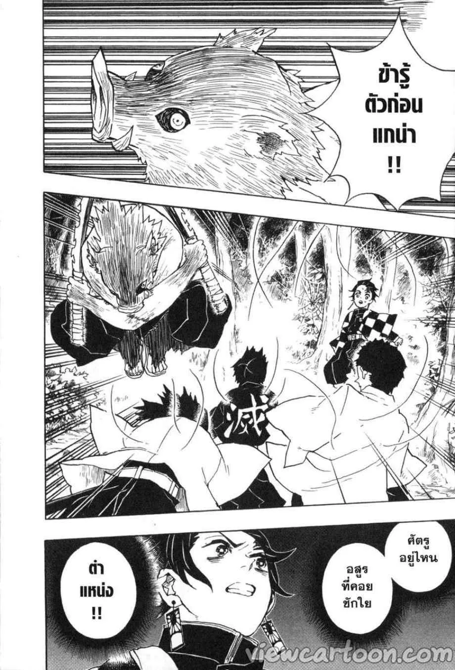 Kimetsu no Yaiba - หน้า 7