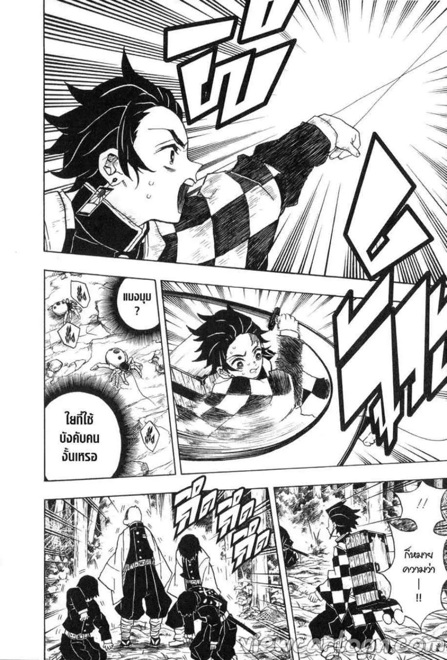 Kimetsu no Yaiba - หน้า 9