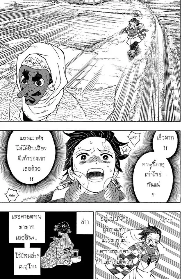 Kimetsu no Yaiba - หน้า 12