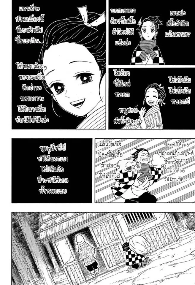 Kimetsu no Yaiba - หน้า 13