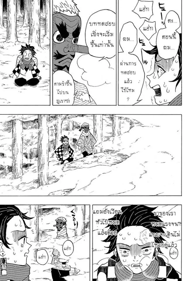 Kimetsu no Yaiba - หน้า 14