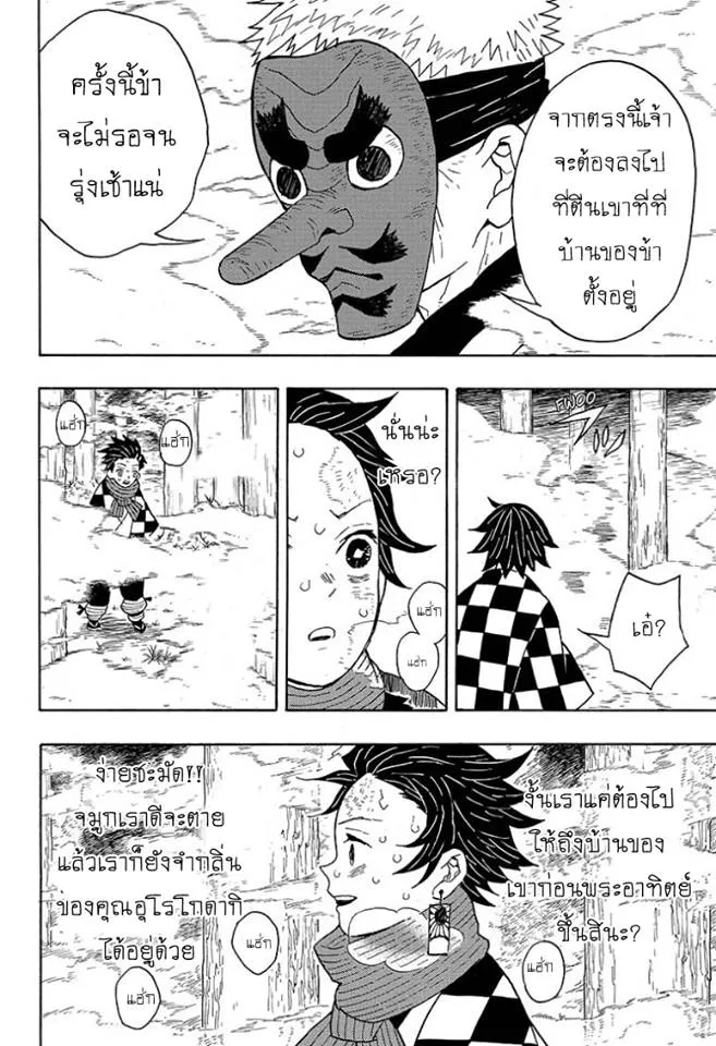 Kimetsu no Yaiba - หน้า 15