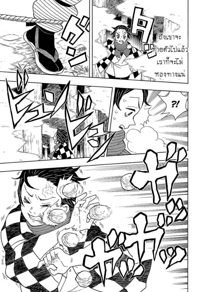 Kimetsu no Yaiba - หน้า 16