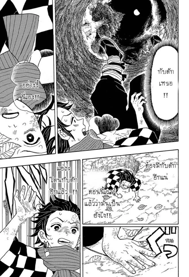 Kimetsu no Yaiba - หน้า 18