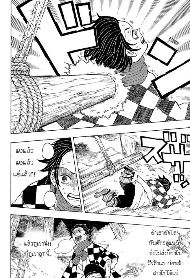 Kimetsu no Yaiba - หน้า 19