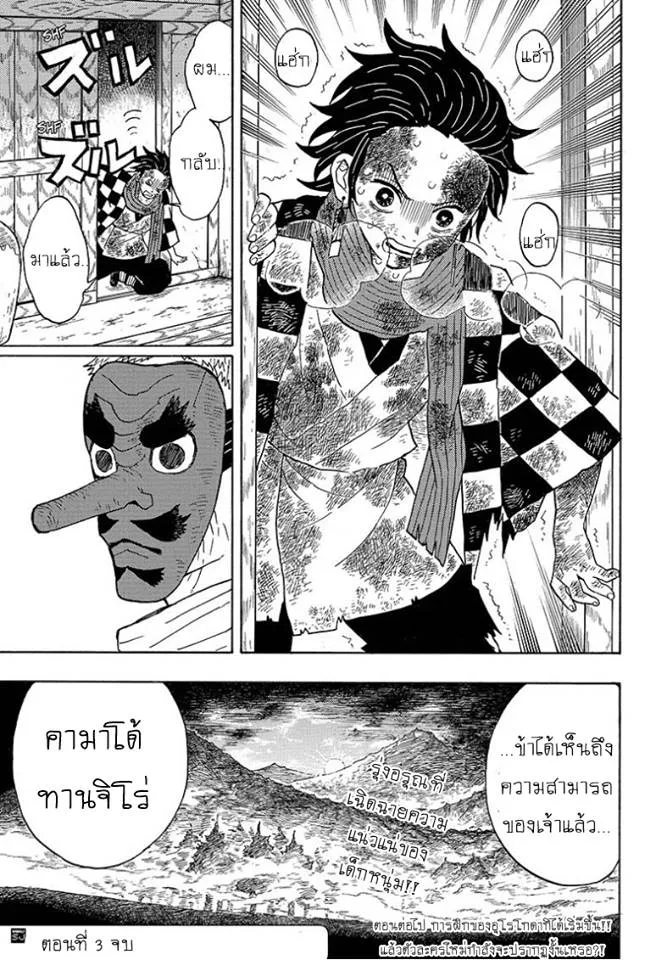 Kimetsu no Yaiba - หน้า 22