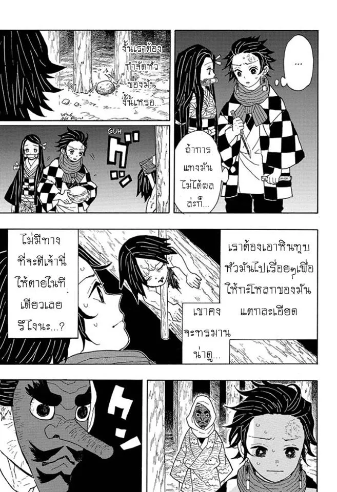 Kimetsu no Yaiba - หน้า 4