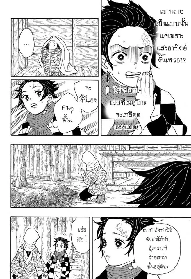 Kimetsu no Yaiba - หน้า 7