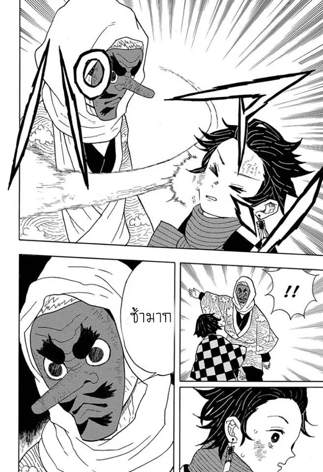 Kimetsu no Yaiba - หน้า 9