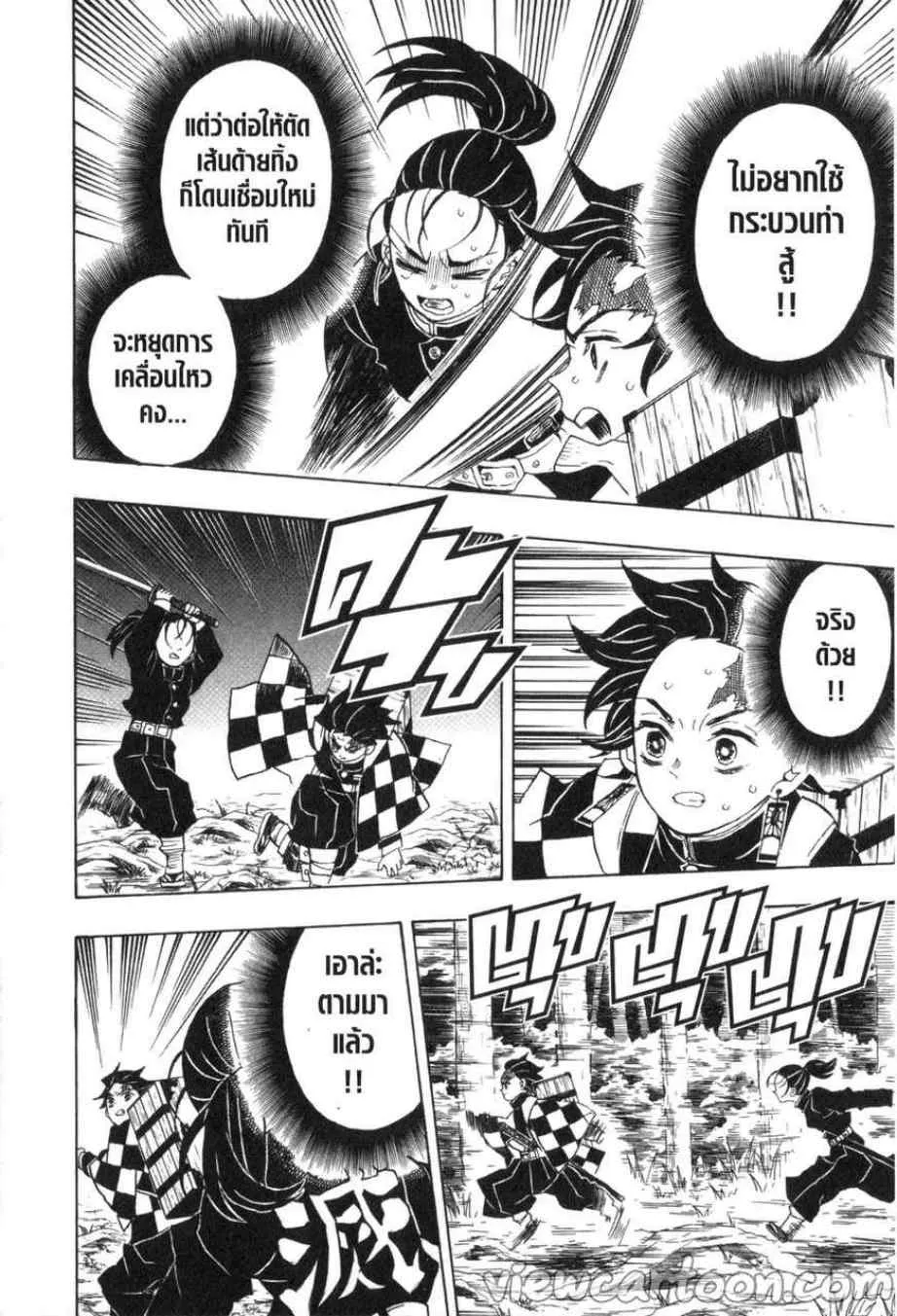 Kimetsu no Yaiba - หน้า 13