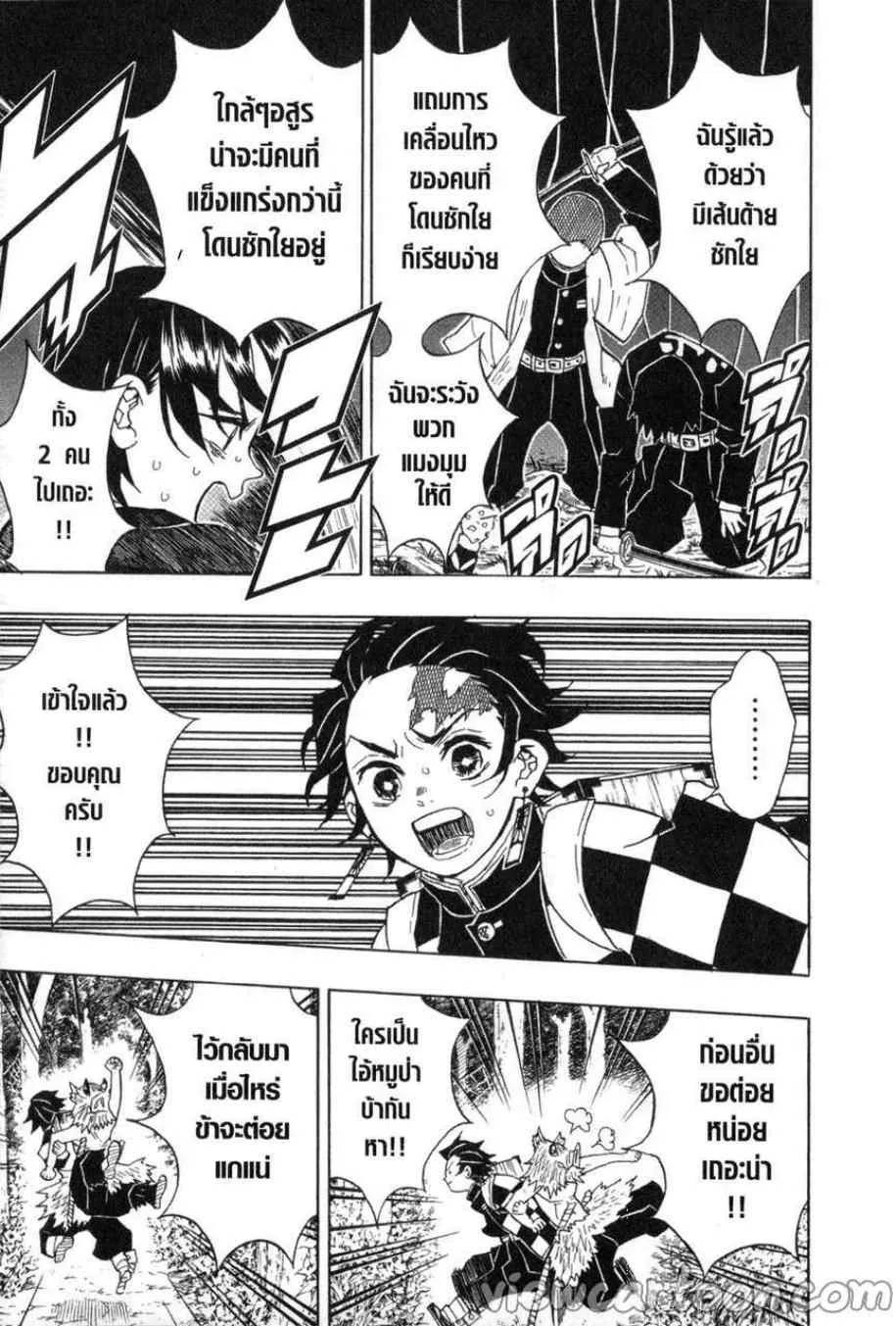 Kimetsu no Yaiba - หน้า 2