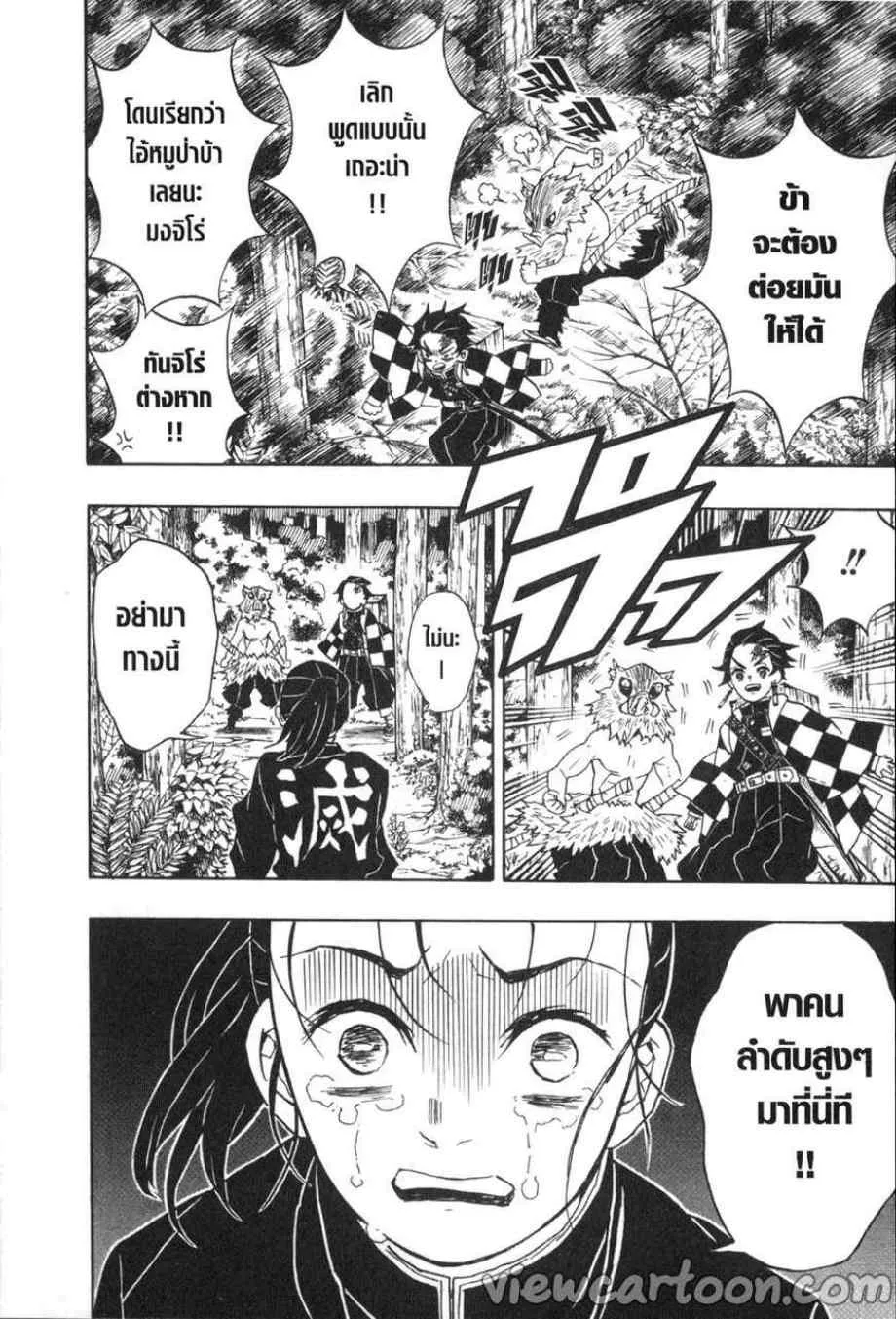 Kimetsu no Yaiba - หน้า 3