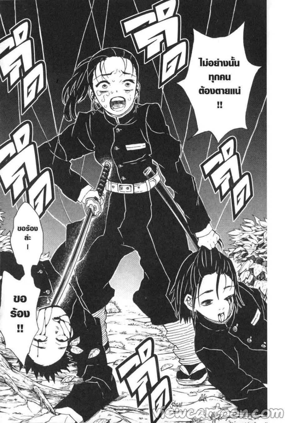 Kimetsu no Yaiba - หน้า 4