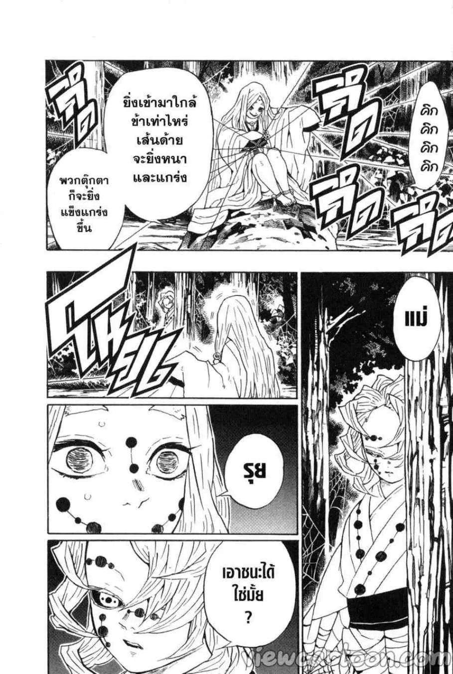 Kimetsu no Yaiba - หน้า 5