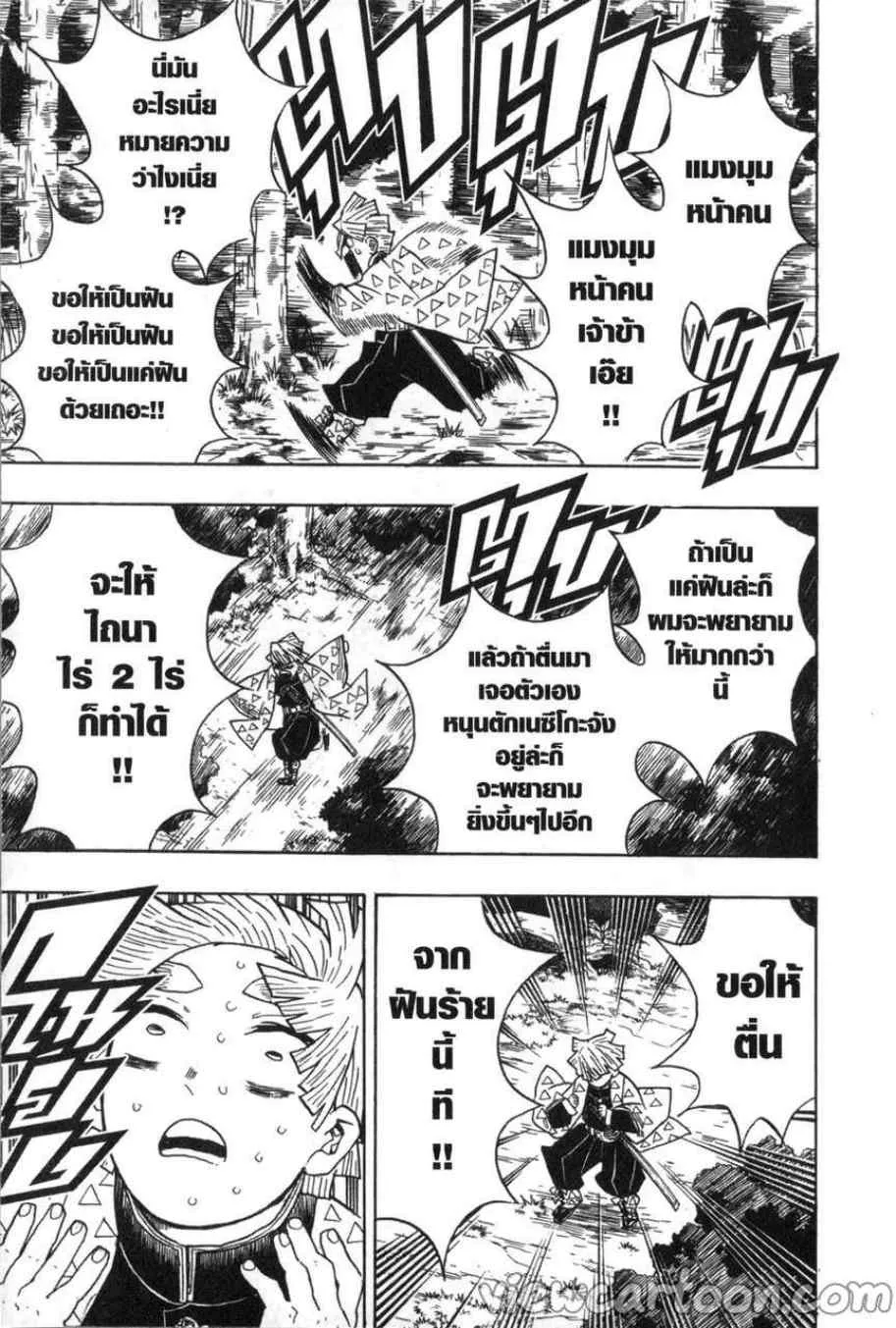 Kimetsu no Yaiba - หน้า 12