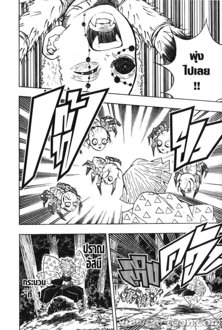 Kimetsu no Yaiba - หน้า 15