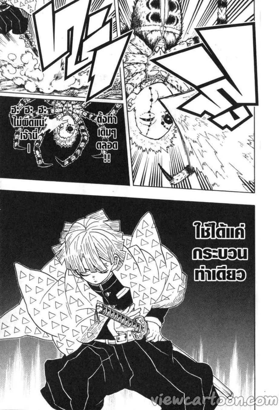 Kimetsu no Yaiba - หน้า 16