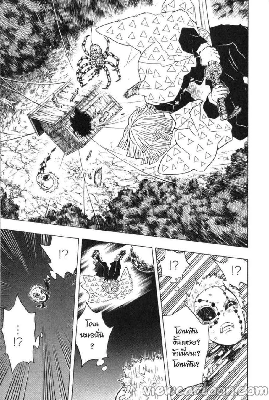 Kimetsu no Yaiba - หน้า 10