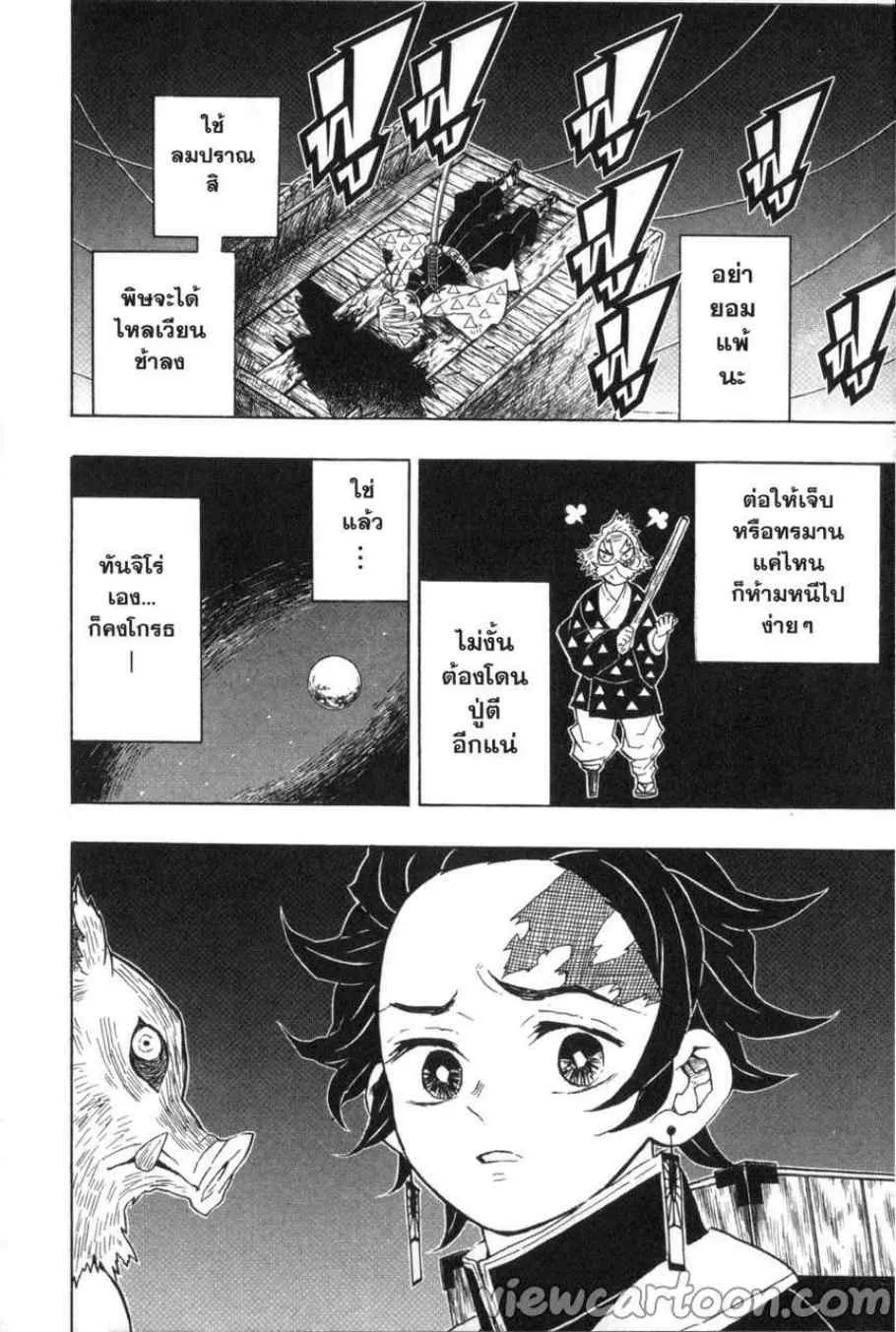 Kimetsu no Yaiba - หน้า 13