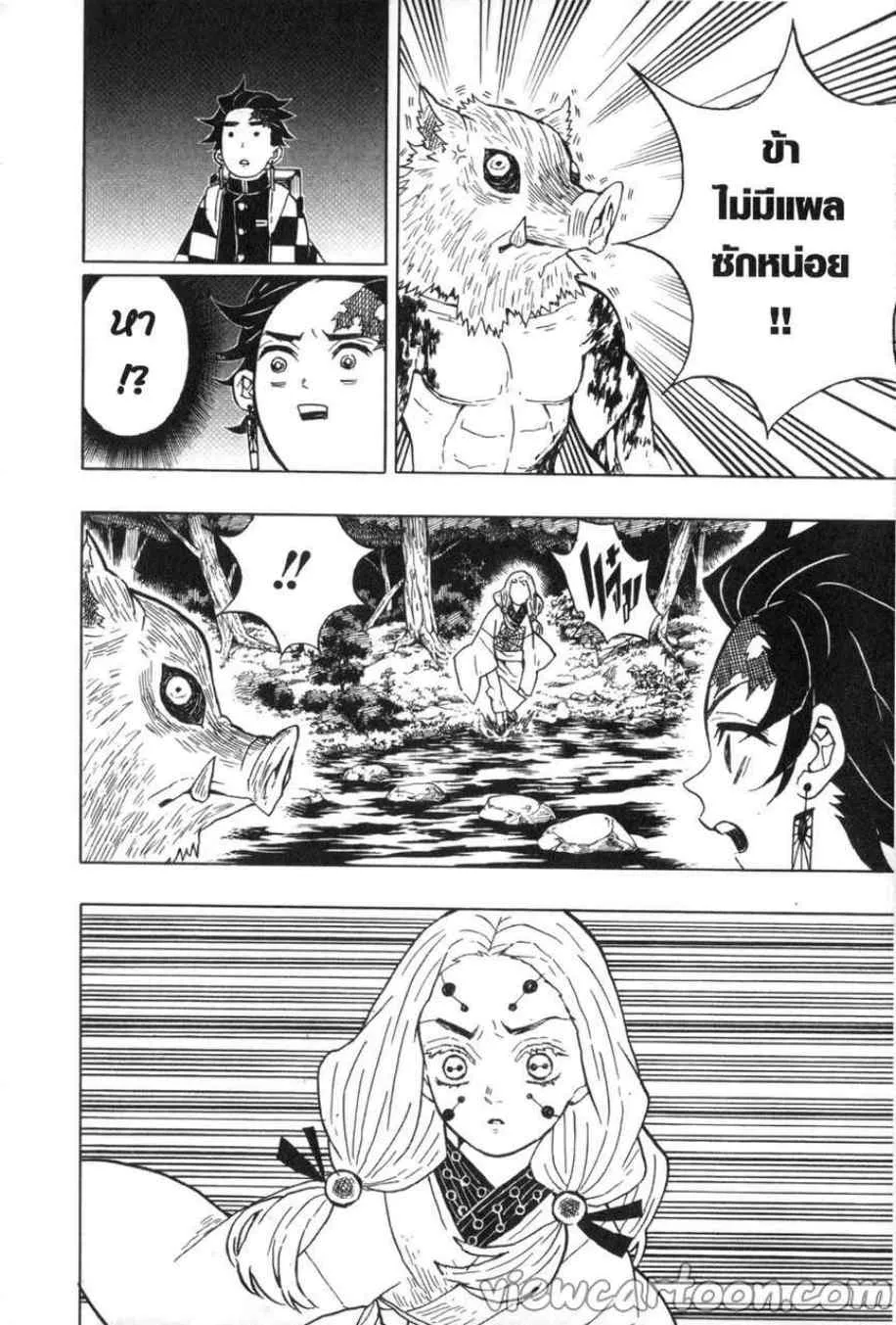 Kimetsu no Yaiba - หน้า 15