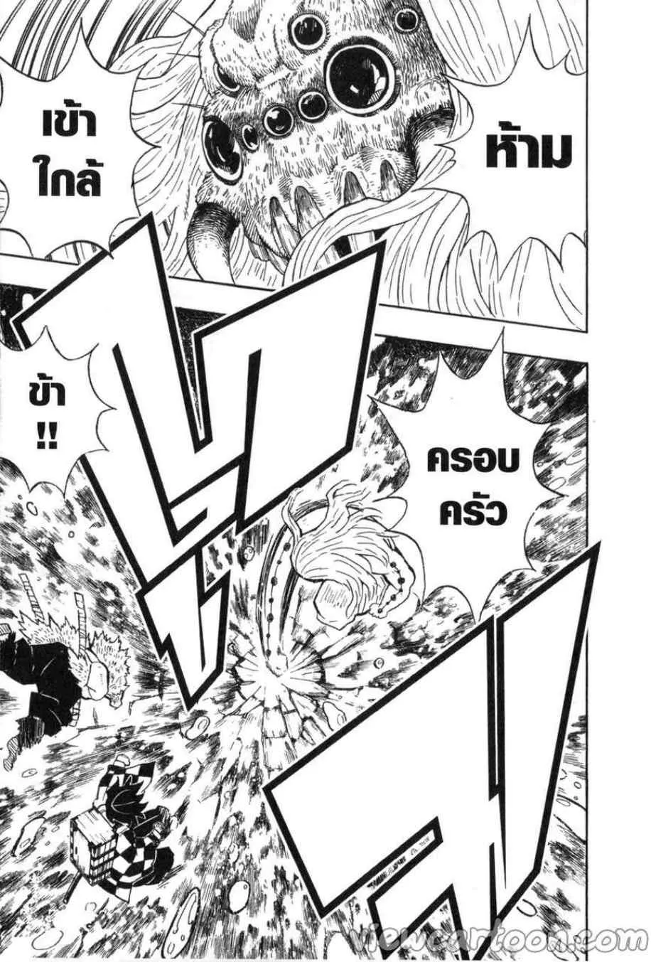 Kimetsu no Yaiba - หน้า 18