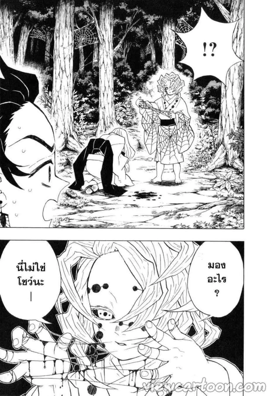 Kimetsu no Yaiba - หน้า 18