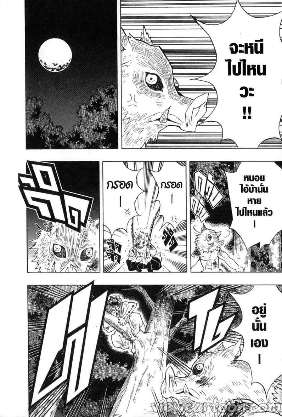 Kimetsu no Yaiba - หน้า 15