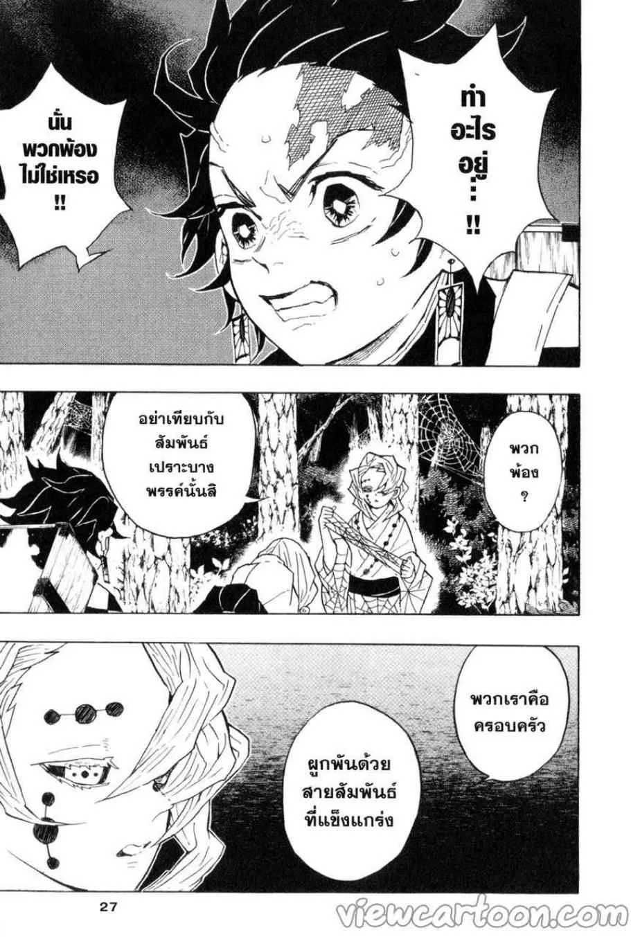 Kimetsu no Yaiba - หน้า 2