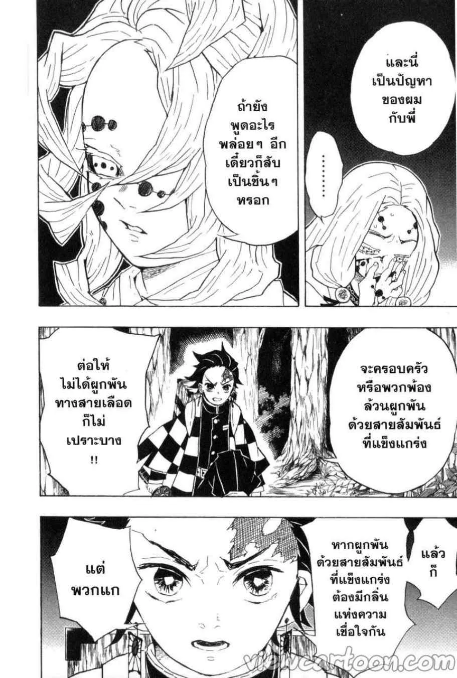 Kimetsu no Yaiba - หน้า 3