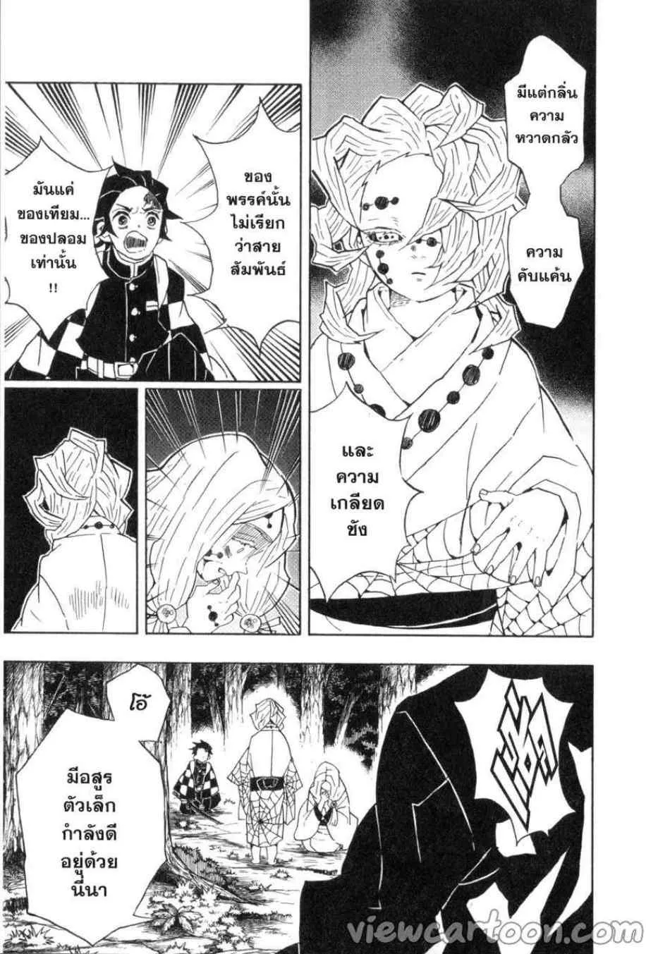 Kimetsu no Yaiba - หน้า 4