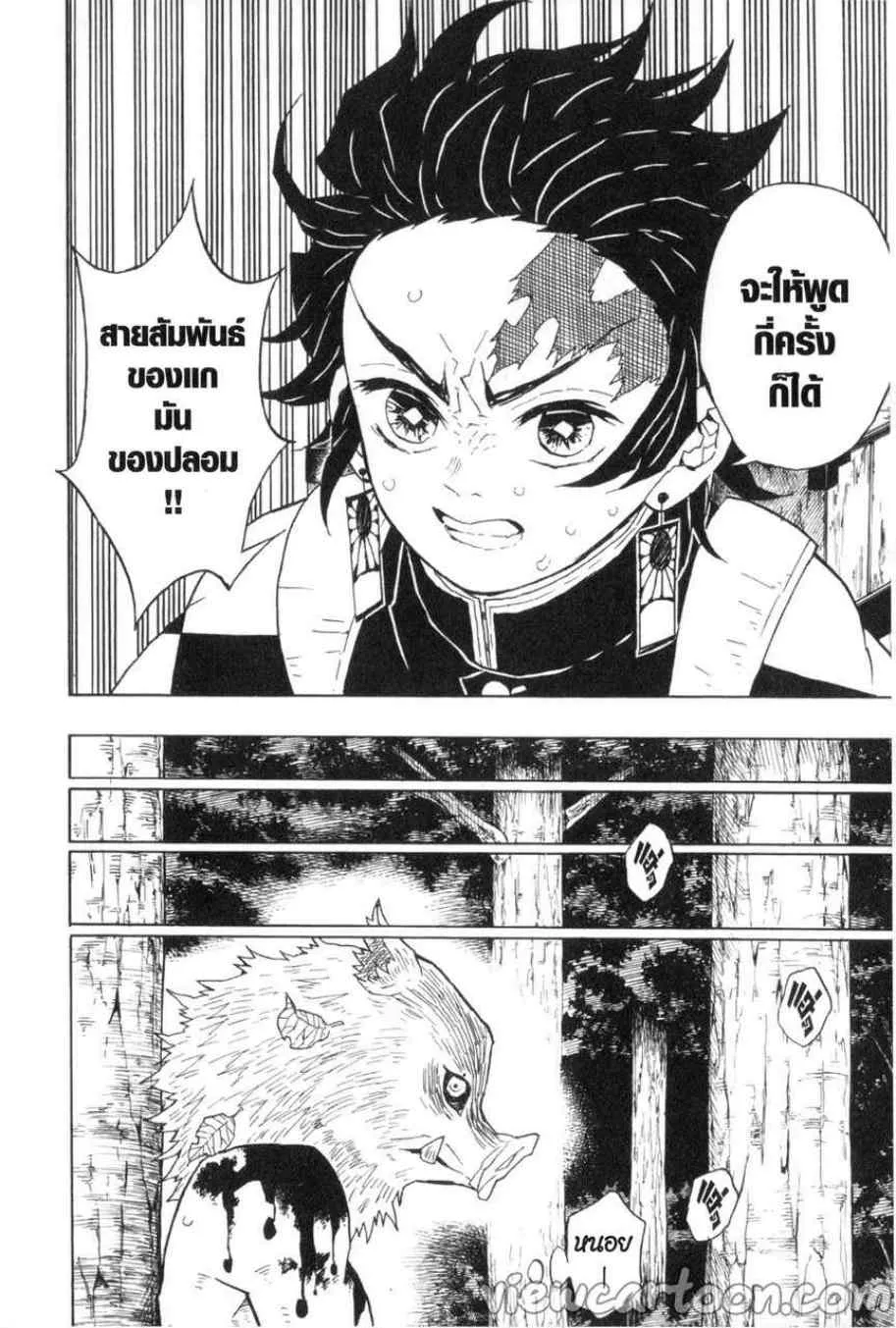 Kimetsu no Yaiba - หน้า 9