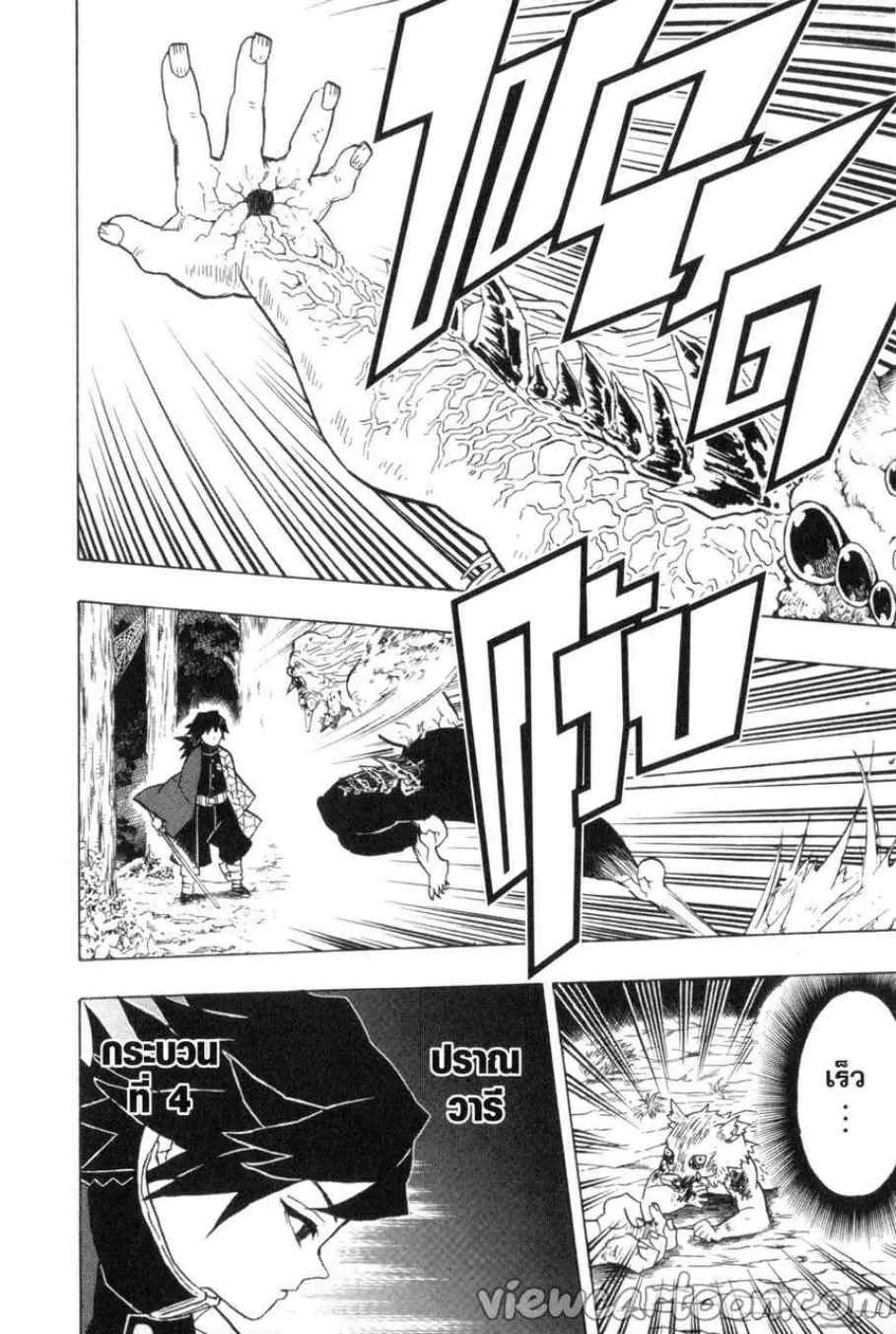 Kimetsu no Yaiba - หน้า 13