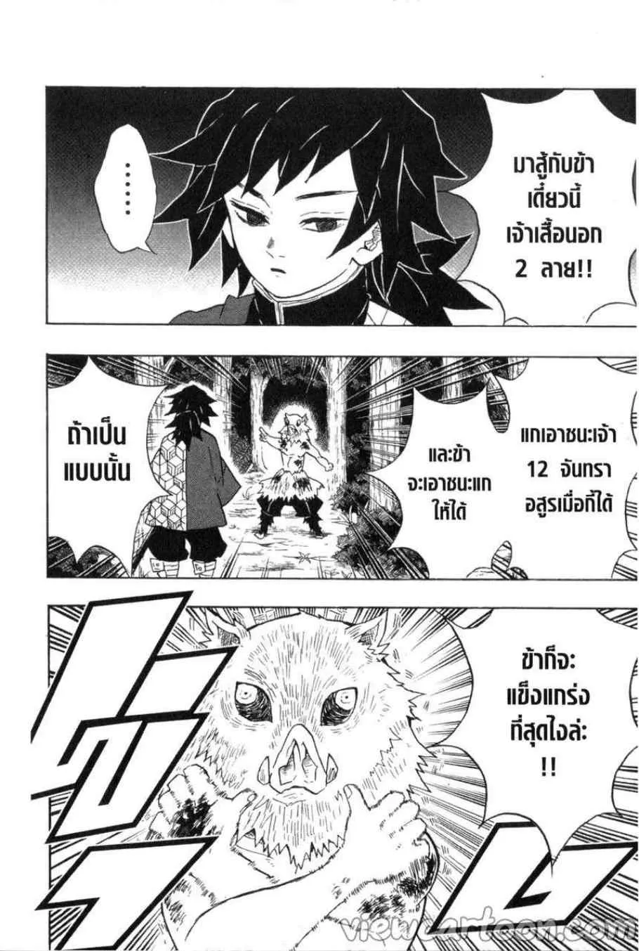 Kimetsu no Yaiba - หน้า 1