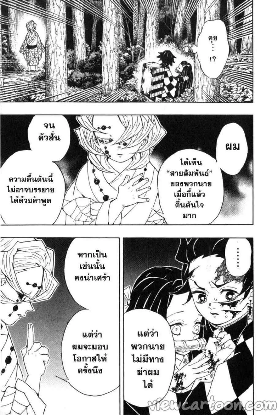 Kimetsu no Yaiba - หน้า 14