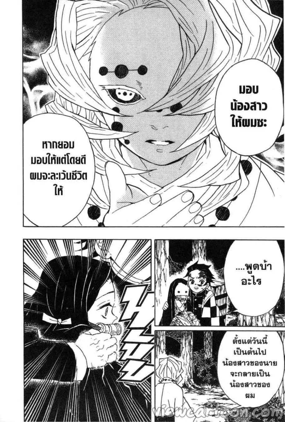 Kimetsu no Yaiba - หน้า 15