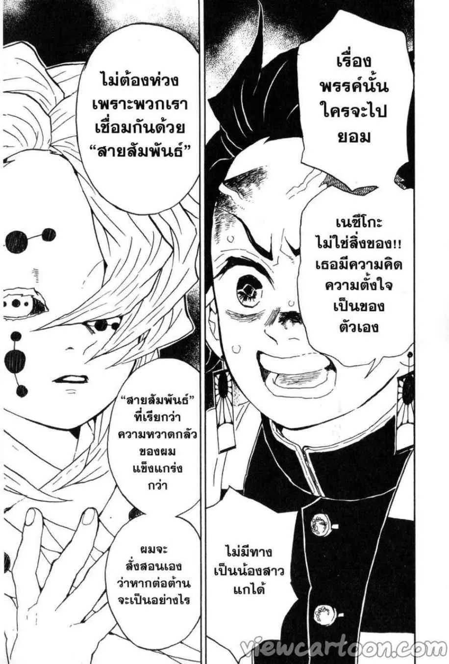 Kimetsu no Yaiba - หน้า 16