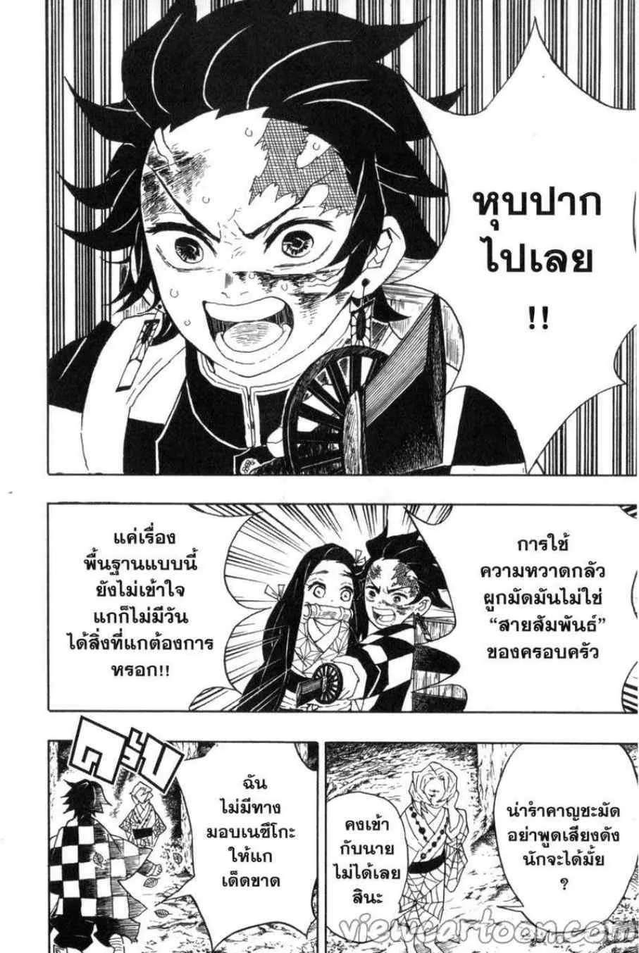 Kimetsu no Yaiba - หน้า 17