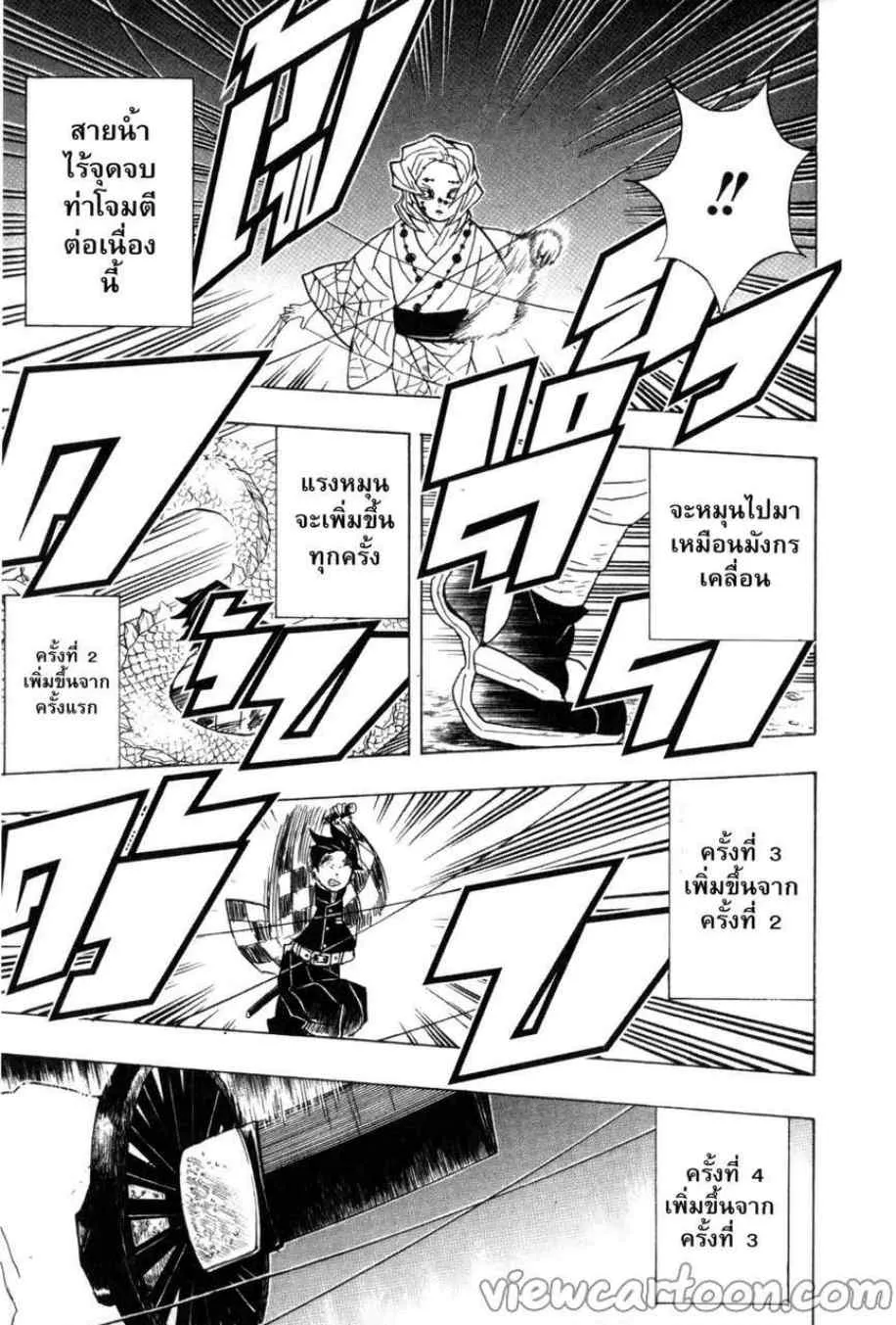 Kimetsu no Yaiba - หน้า 12