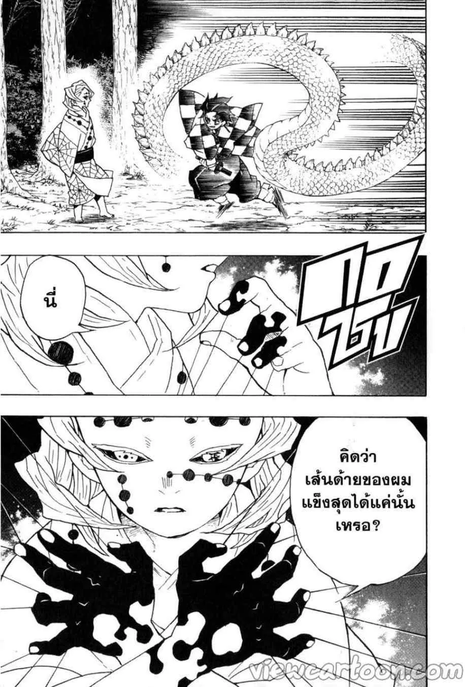 Kimetsu no Yaiba - หน้า 14