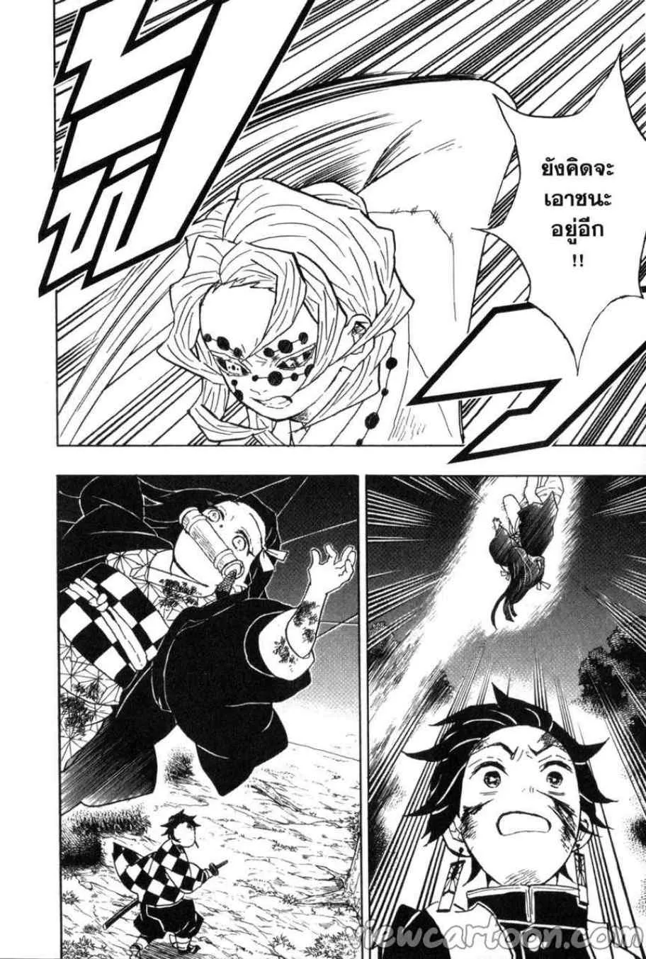 Kimetsu no Yaiba - หน้า 3