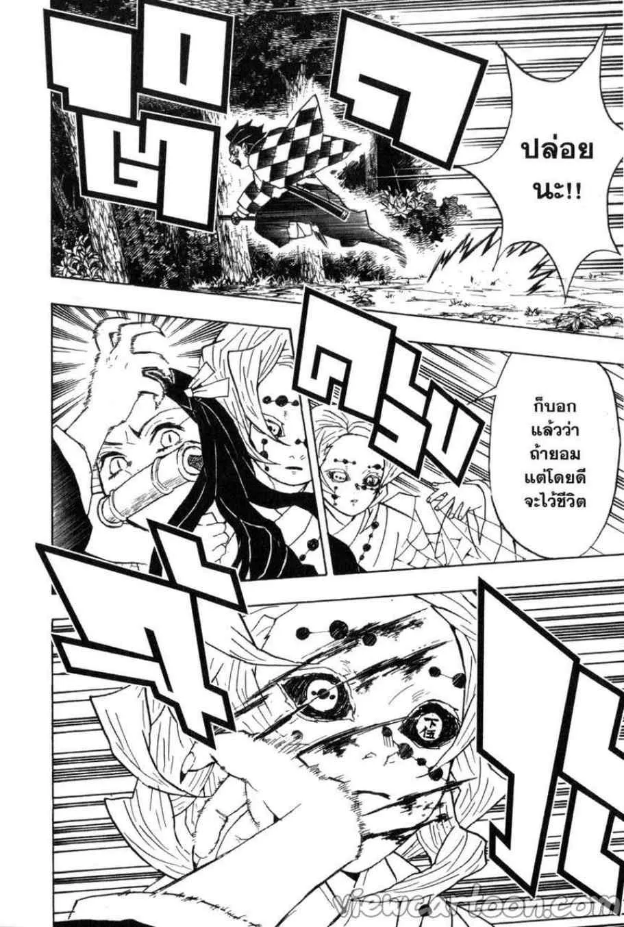 Kimetsu no Yaiba - หน้า 5