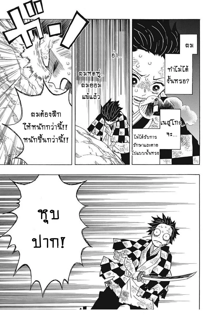 Kimetsu no Yaiba - หน้า 14