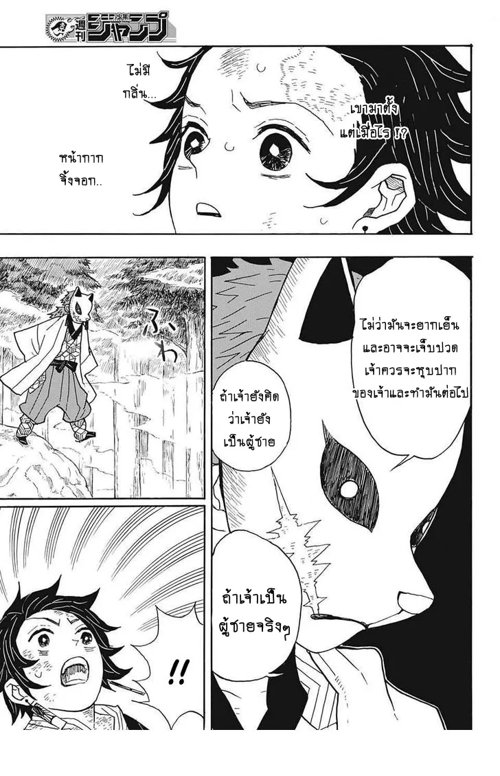 Kimetsu no Yaiba - หน้า 16