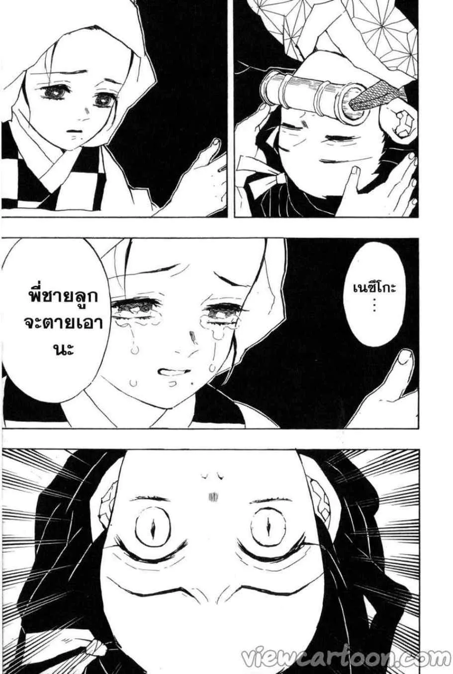 Kimetsu no Yaiba - หน้า 10