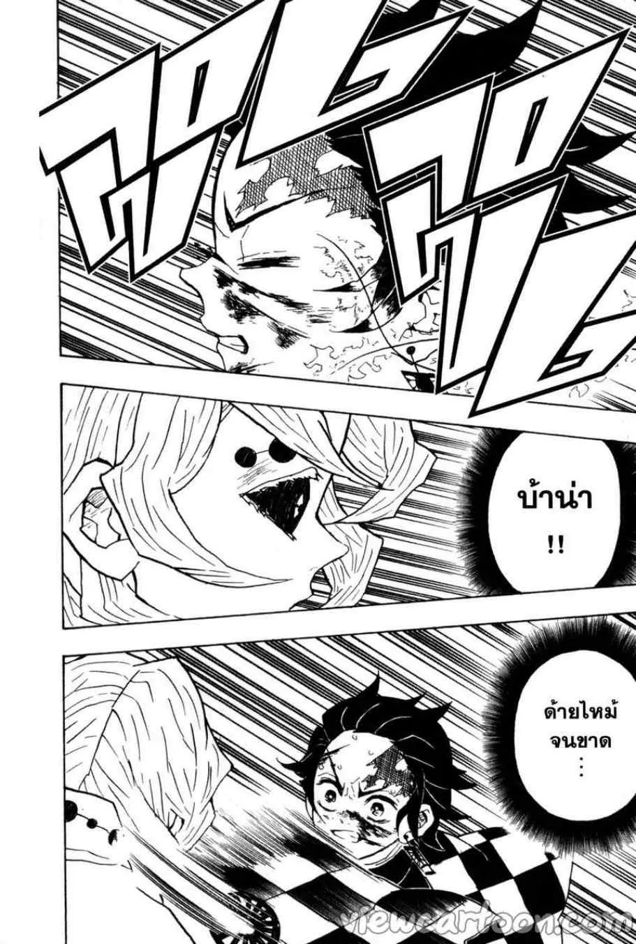 Kimetsu no Yaiba - หน้า 15