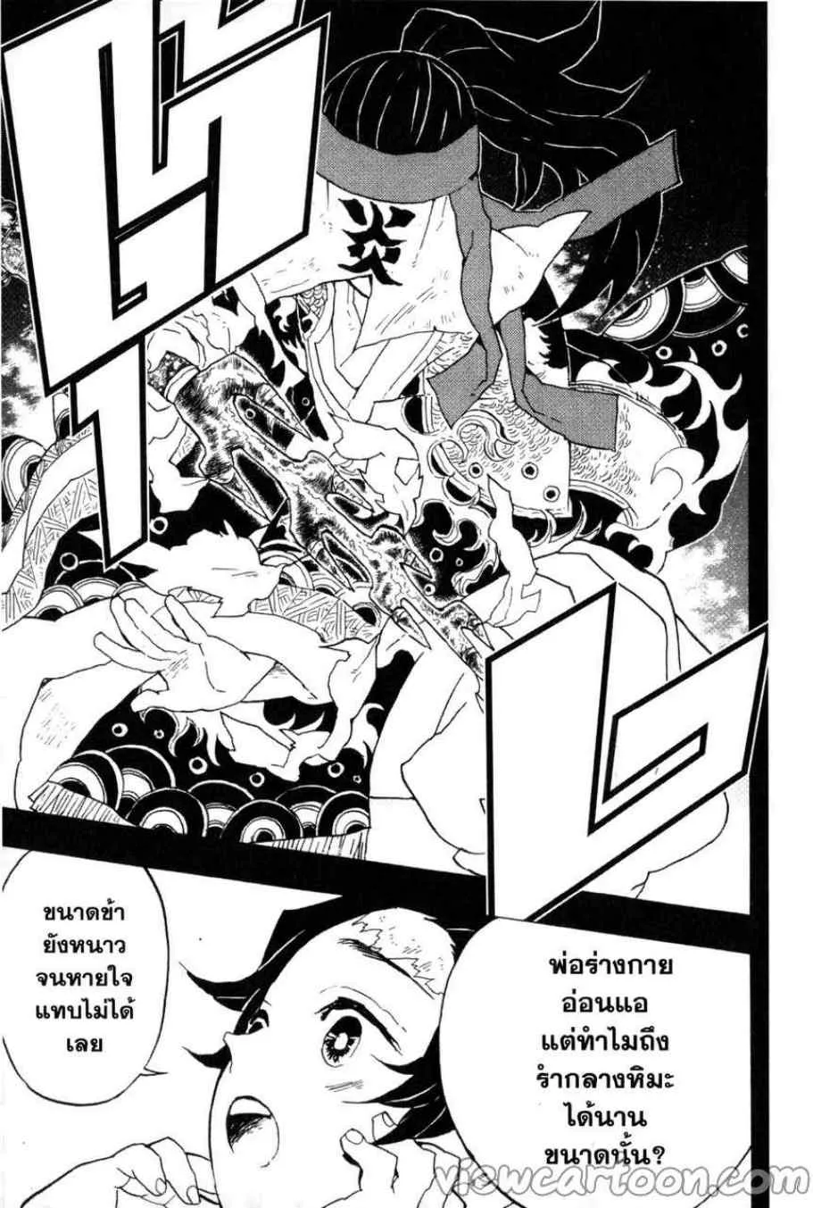 Kimetsu no Yaiba - หน้า 2