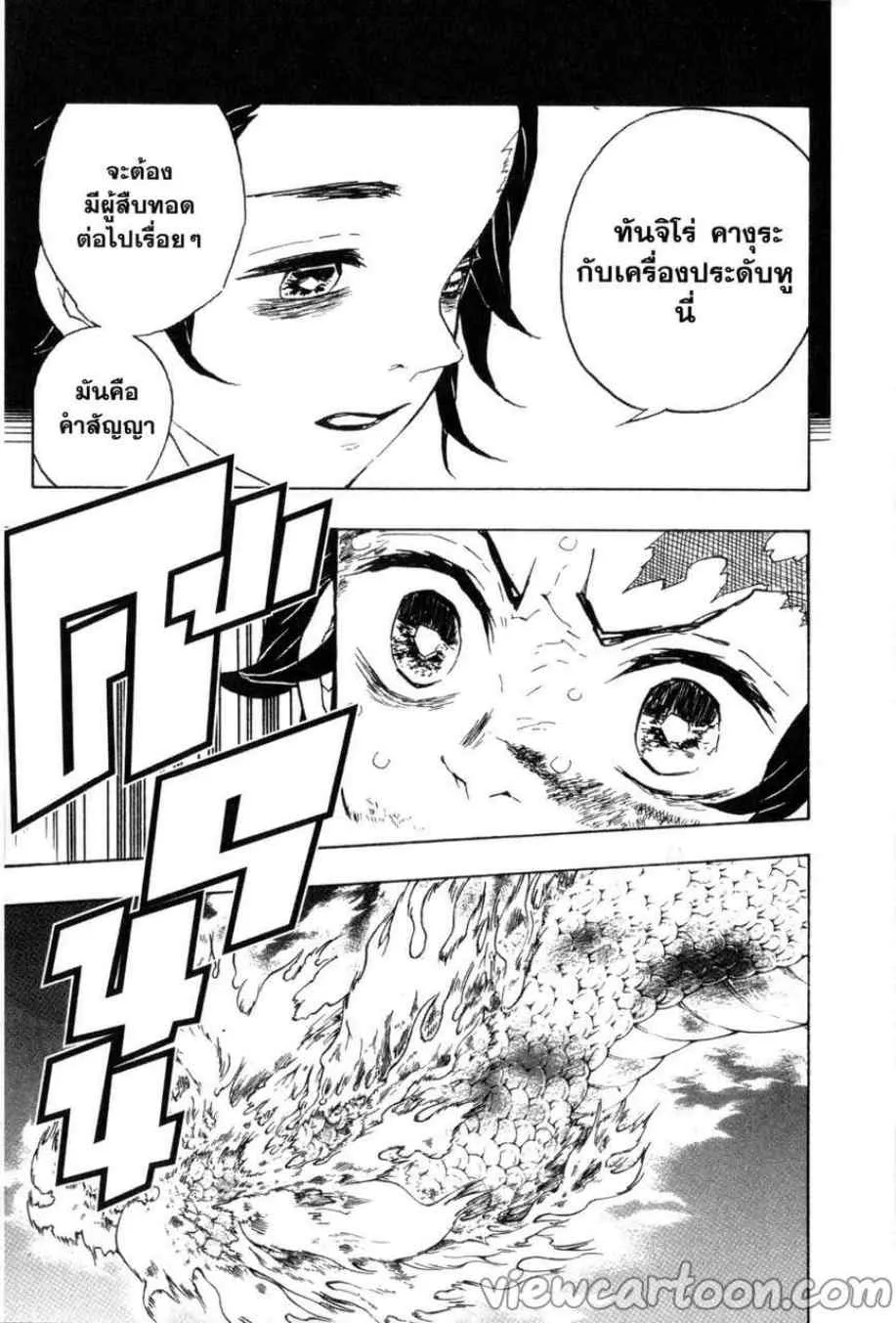 Kimetsu no Yaiba - หน้า 4