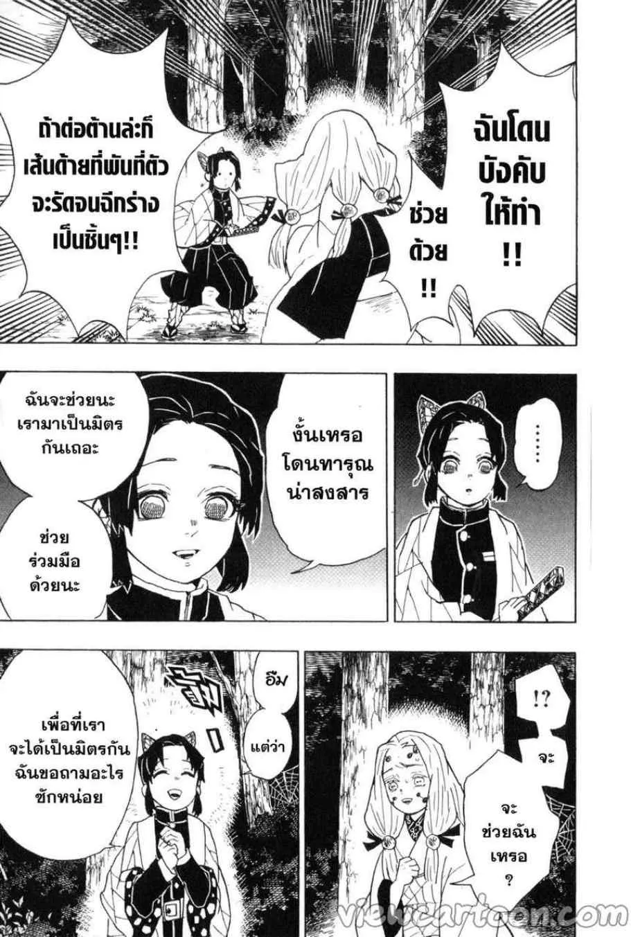 Kimetsu no Yaiba - หน้า 10