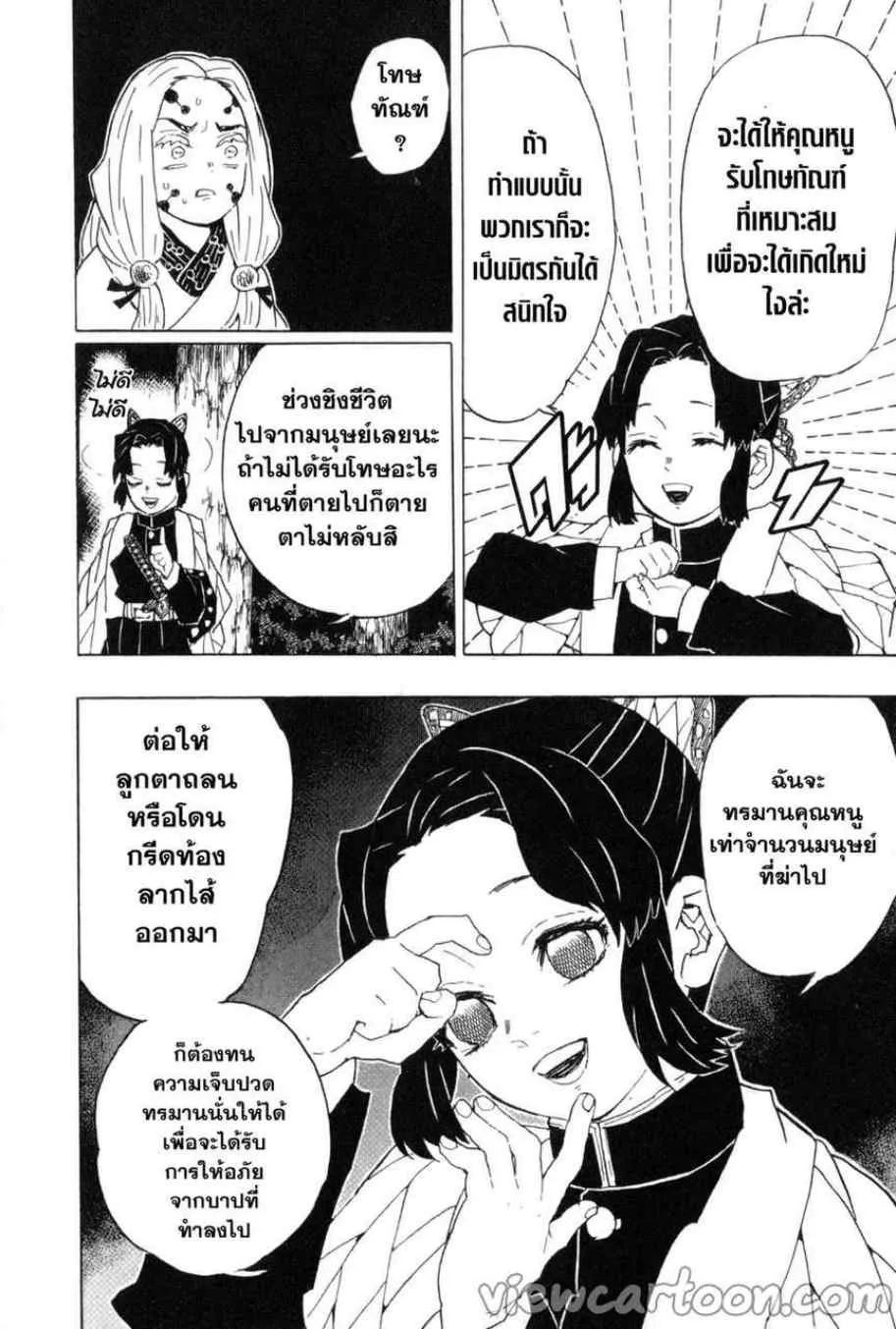 Kimetsu no Yaiba - หน้า 13