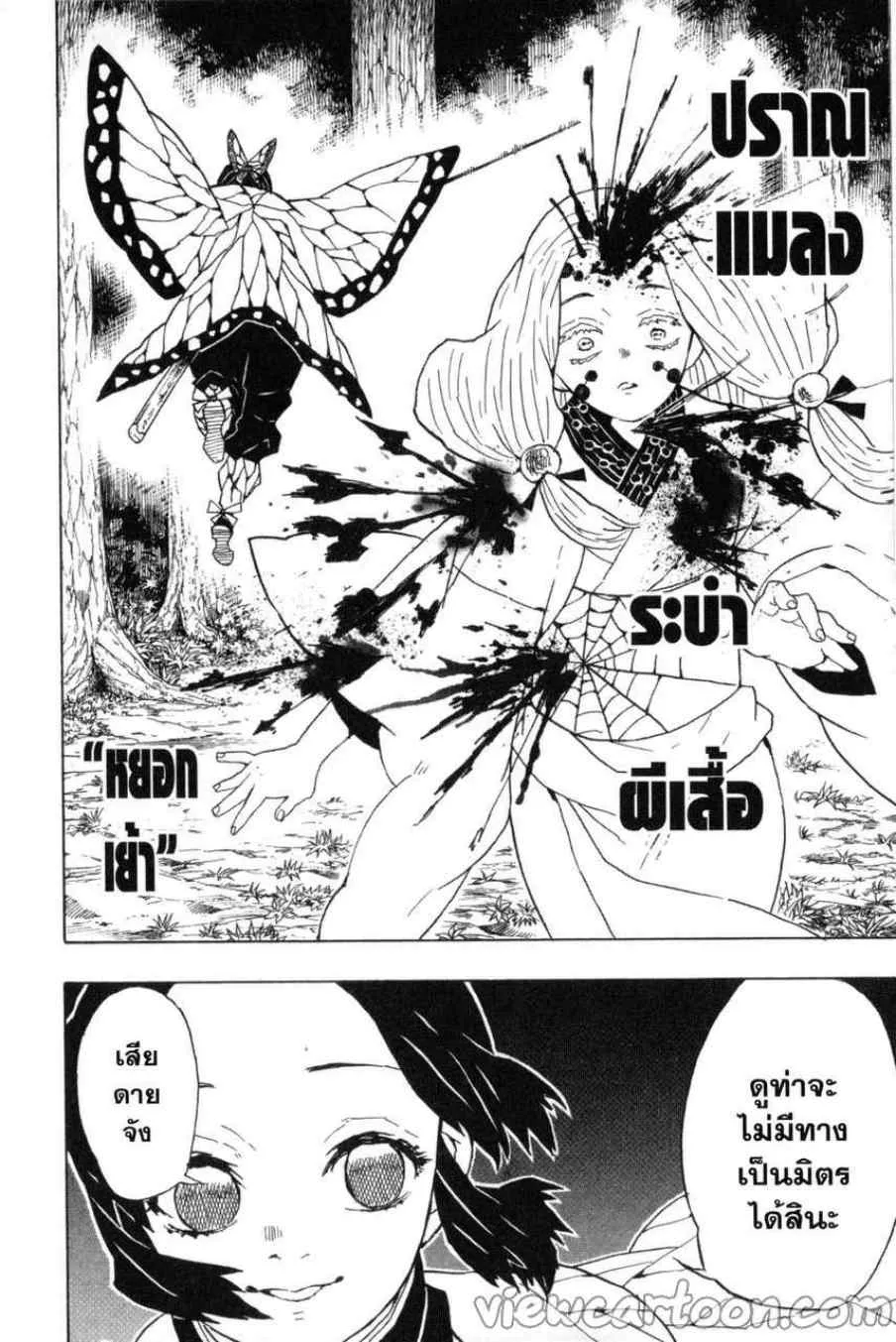 Kimetsu no Yaiba - หน้า 15